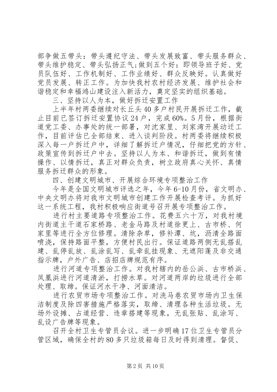 最新村党员大会讲话发言稿_第2页