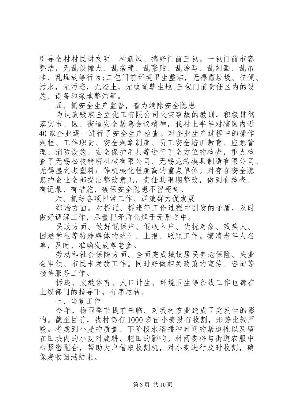 最新村党员大会讲话发言稿_第3页