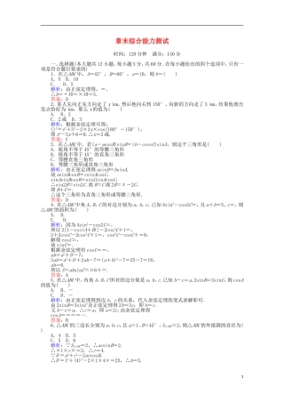 高中数学 章末综合能力测试1 新人教A版必修5-新人教A版高一必修5数学试题