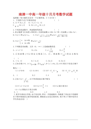 湖北省南漳一中09-10学年高一数学10月月考 新人教版【会员独享】