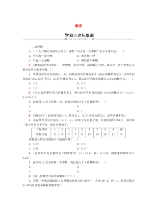 广东省高考数学学业水平合格考试总复习 学业达标集训 概率（含解析）-人教版高三全册数学试题