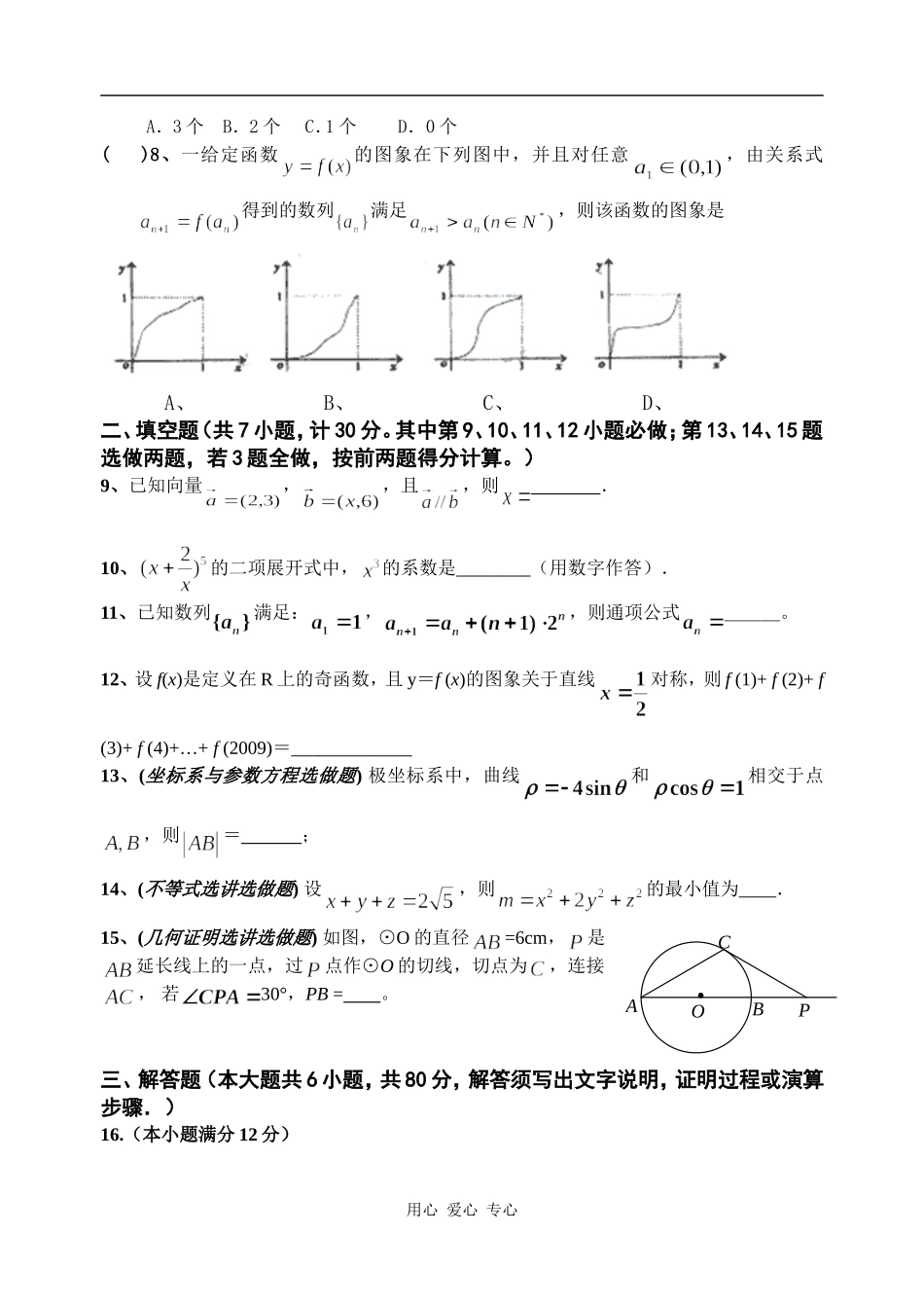 湛江市第二中学高三理科数学12月考试题卷16开_第2页