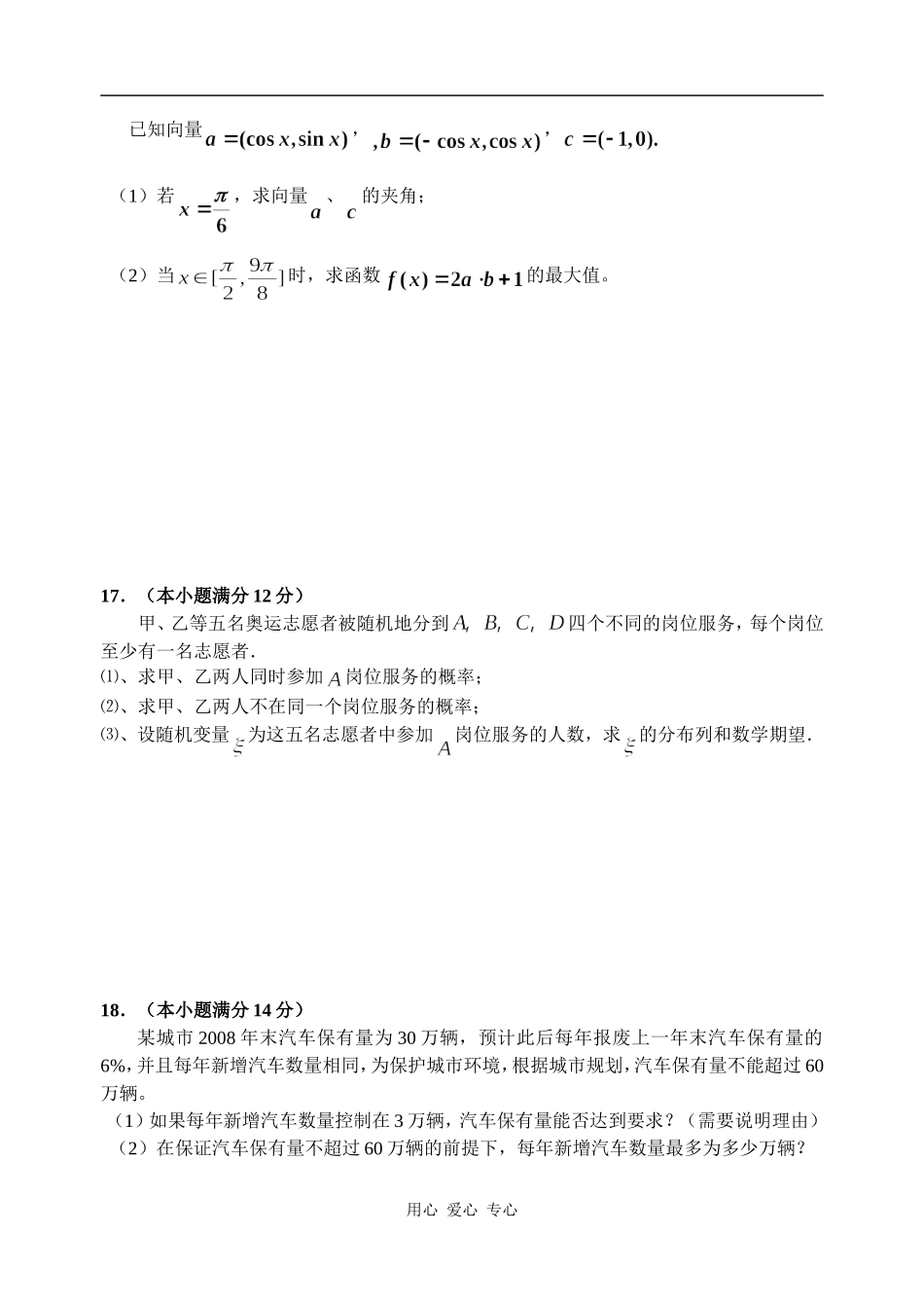 湛江市第二中学高三理科数学12月考试题卷16开_第3页