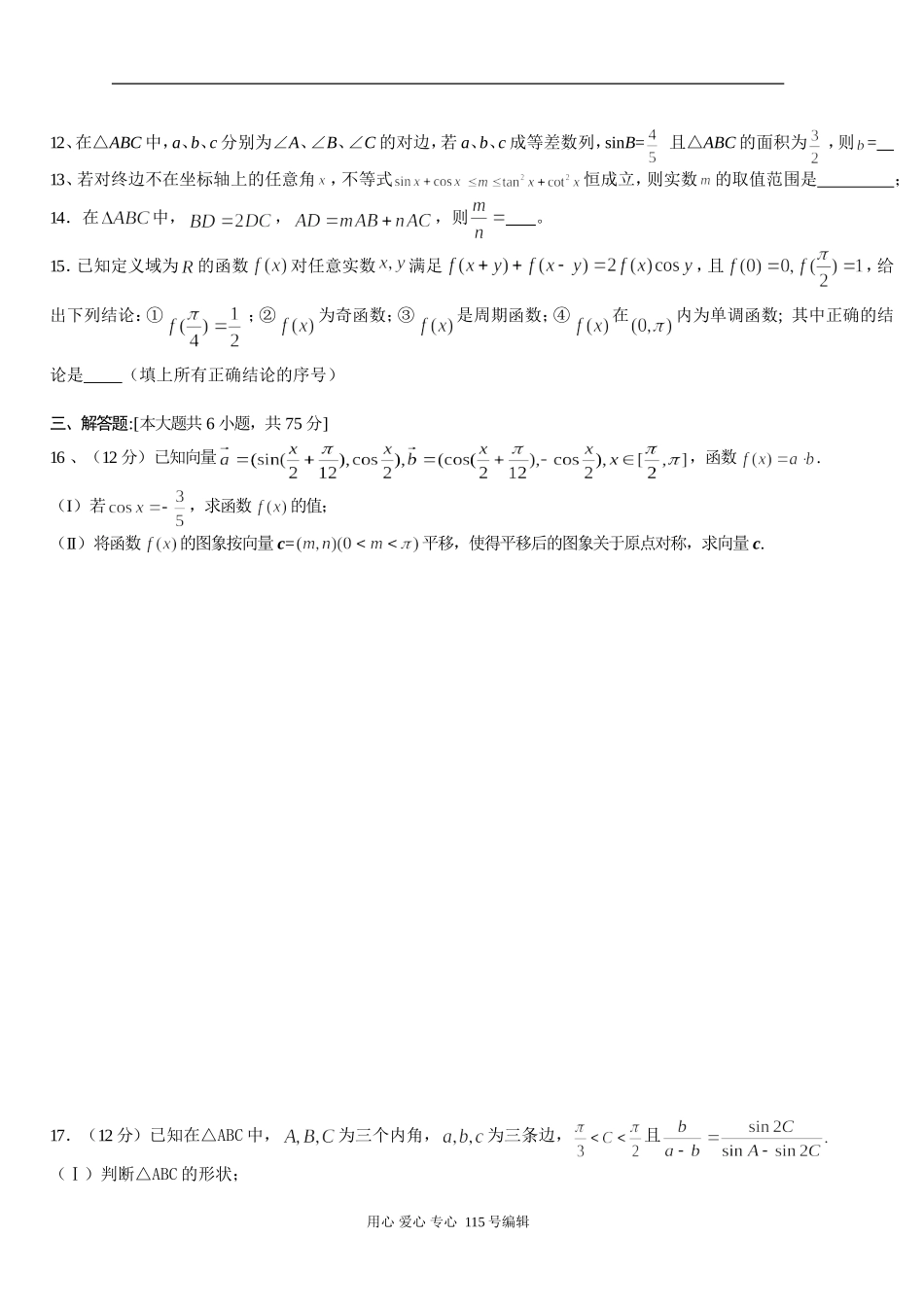 湖南省张家界一中高三数学理科第二次月考试卷_第2页