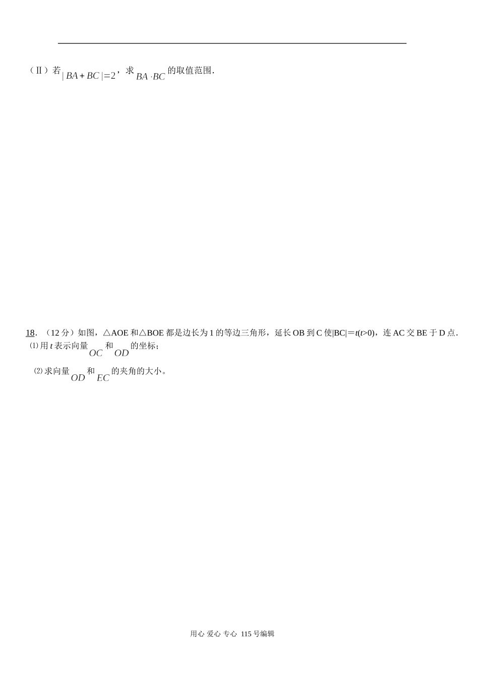 湖南省张家界一中高三数学理科第二次月考试卷_第3页