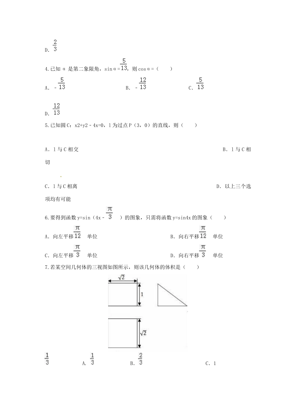 友谊联盟高三数学上学期第一次适应性联考试题 文-人教版高三全册数学试题_第2页