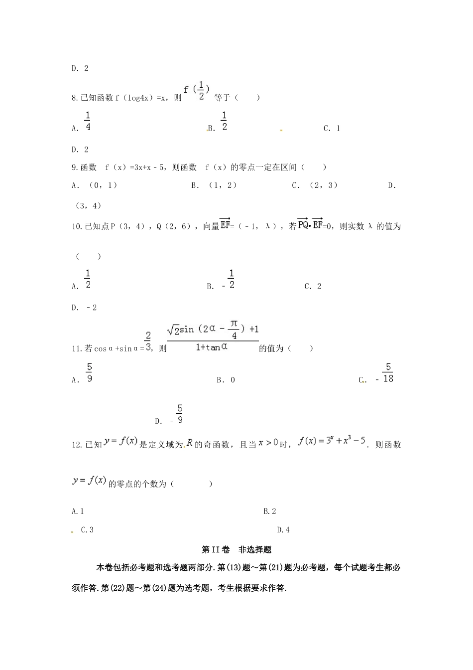 友谊联盟高三数学上学期第一次适应性联考试题 文-人教版高三全册数学试题_第3页