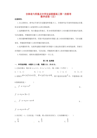 友谊联盟高三数学上学期第一次适应性联考试题 文-人教版高三全册数学试题