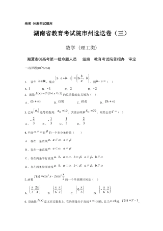 湖南省教育考试院市州选送卷3