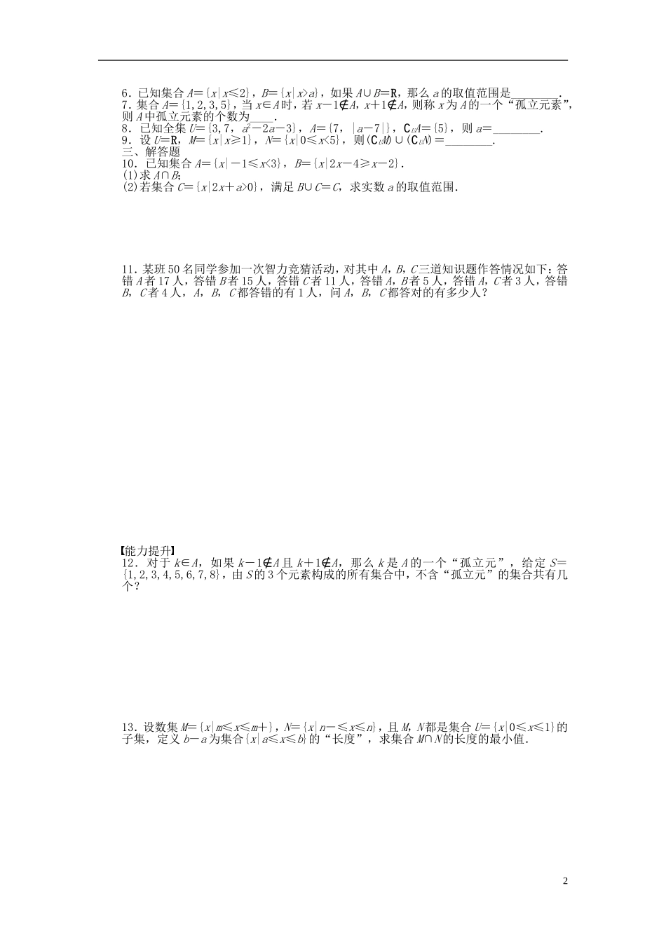 高中数学 第一章习题课课时作业 北师大版必修1-北师大版高一必修1数学试题_第2页