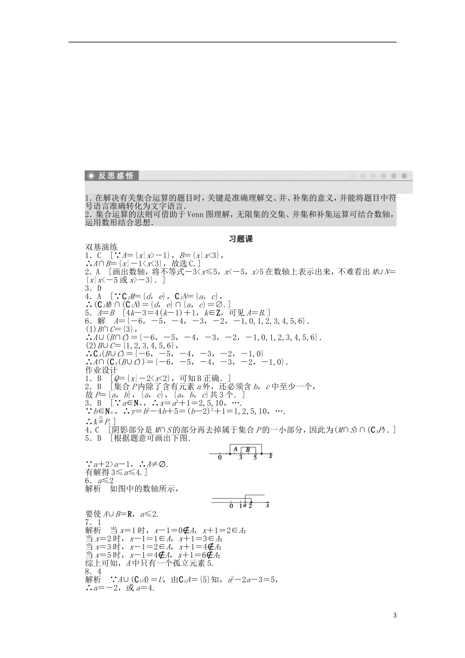 高中数学 第一章习题课课时作业 北师大版必修1-北师大版高一必修1数学试题_第3页