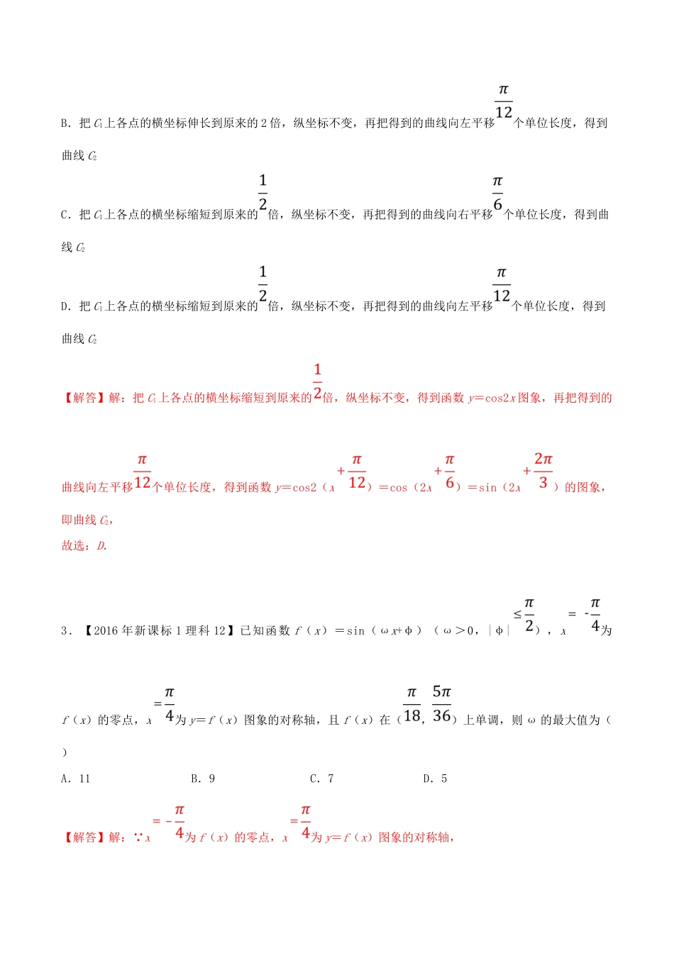 十年真题（-）高考数学真题分类汇编 专题05 三角函数与解三角形 理（含解析）-人教版高三全册数学试题_第3页