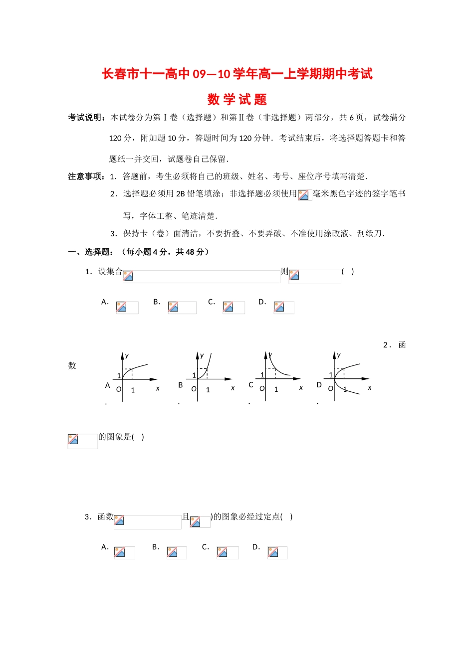 吉林省长春市十一中09-10学年高一数学上学期期中考试_第1页