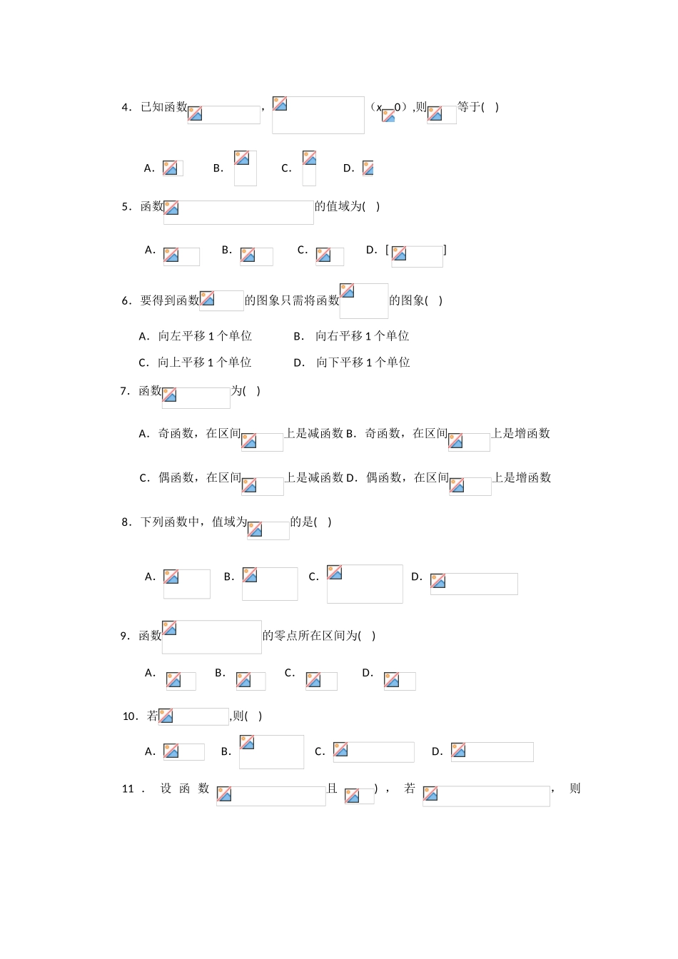 吉林省长春市十一中09-10学年高一数学上学期期中考试_第2页