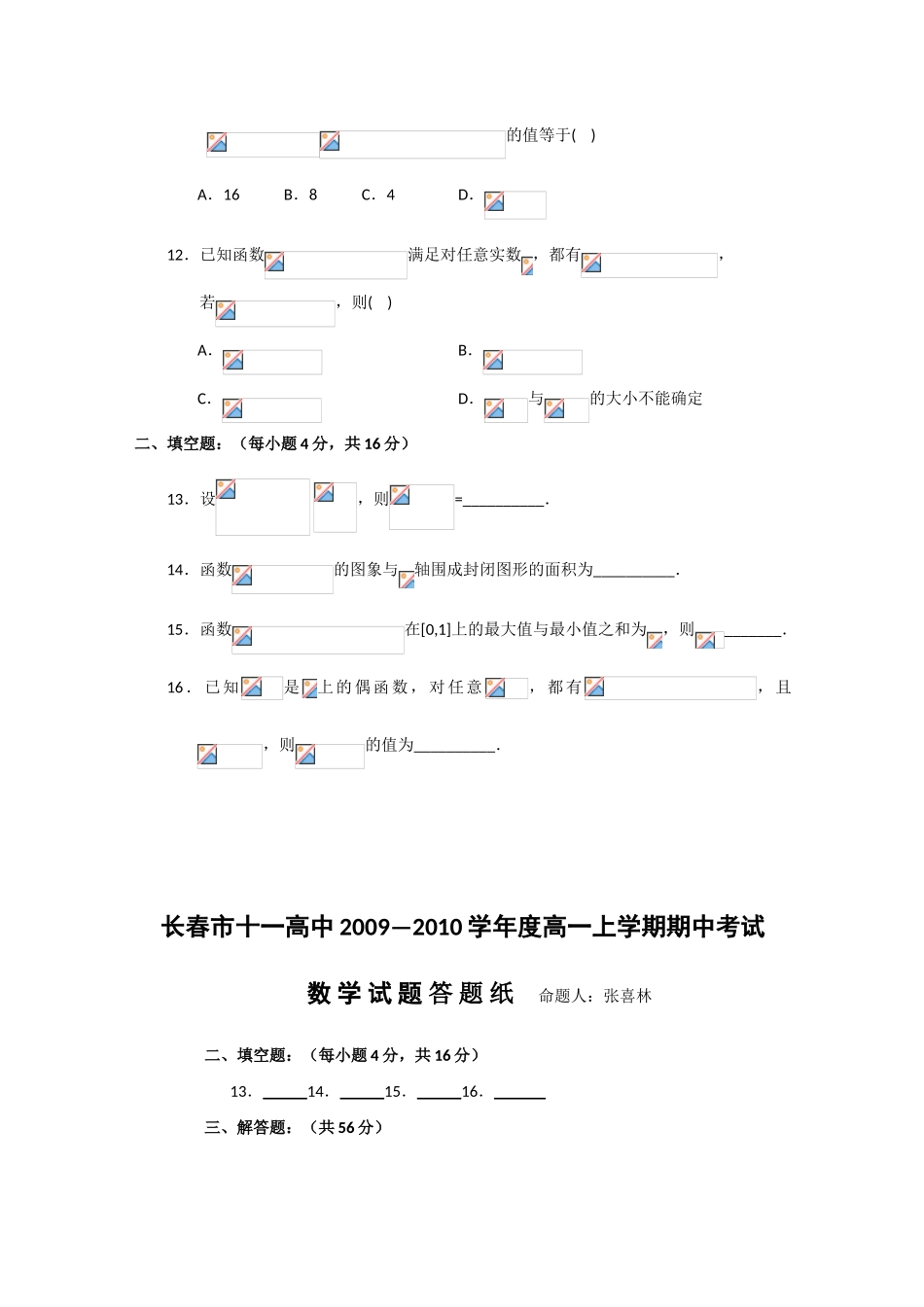 吉林省长春市十一中09-10学年高一数学上学期期中考试_第3页