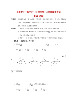 吉林省长春市十一中09-10学年高一数学上学期期中考试