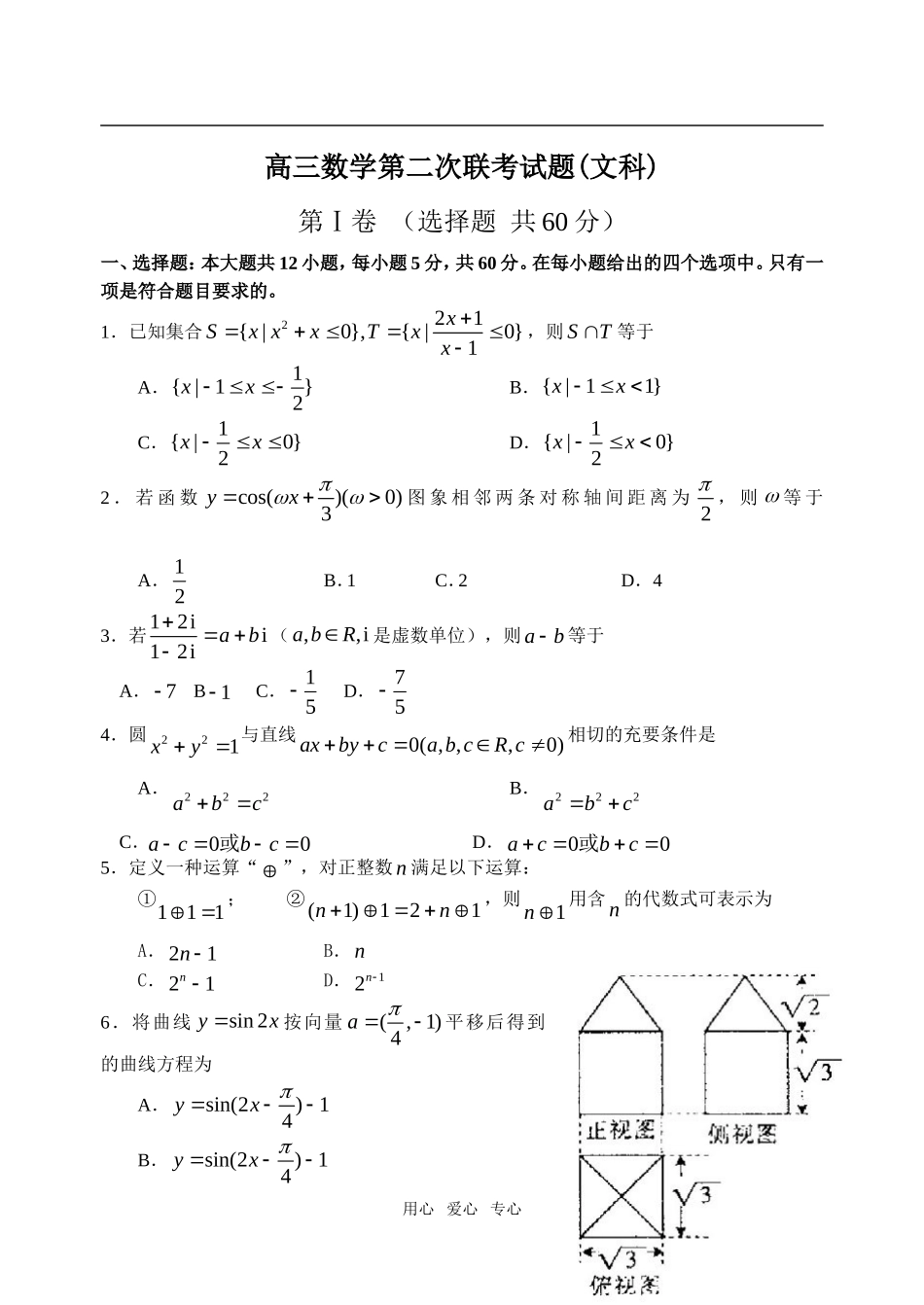 山东平阴高三数学第2次模拟考试试题（文科）_第1页