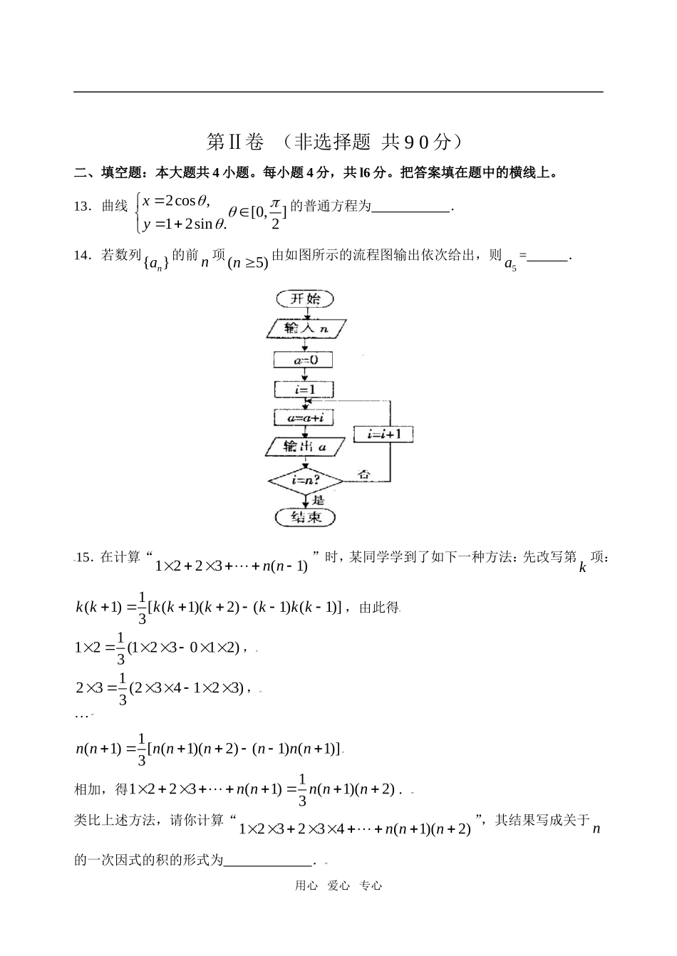 山东平阴高三数学第2次模拟考试试题（文科）_第3页