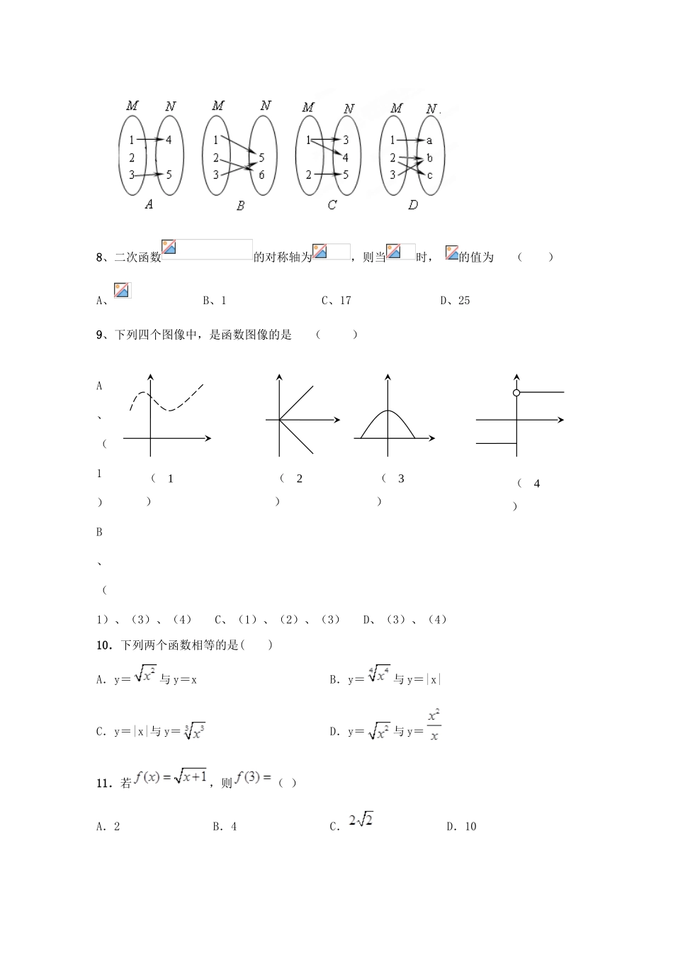 陕西省铜川市高一数学上学期第一次月考试题-人教版高一全册数学试题_第2页