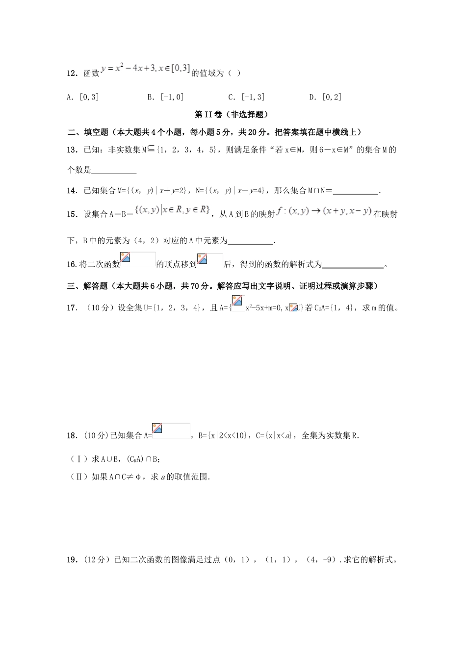 陕西省铜川市高一数学上学期第一次月考试题-人教版高一全册数学试题_第3页