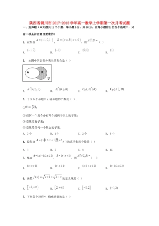 陕西省铜川市高一数学上学期第一次月考试题-人教版高一全册数学试题