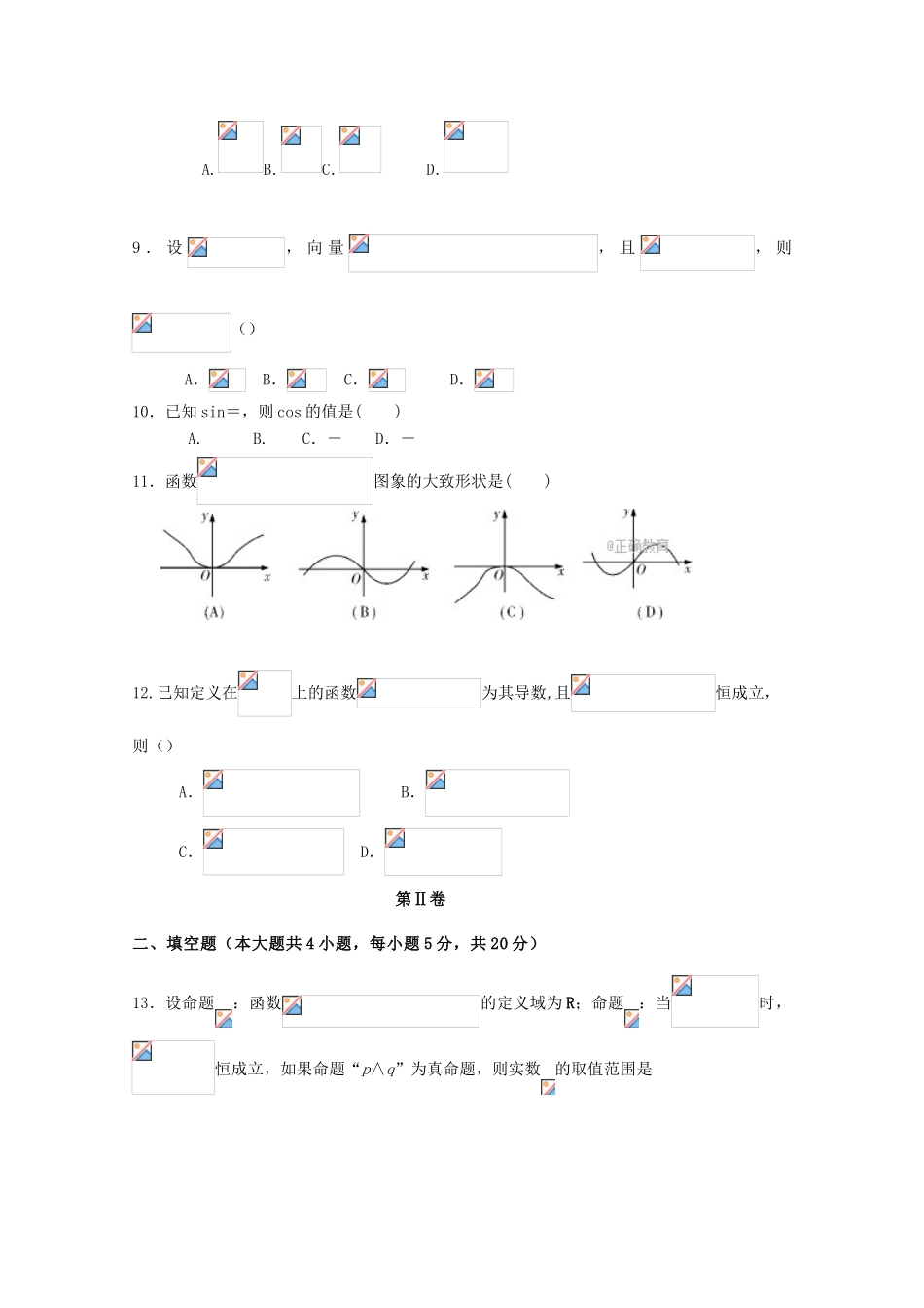 辽宁省瓦房店市高三数学12月月考试题 文-人教版高三全册数学试题_第2页