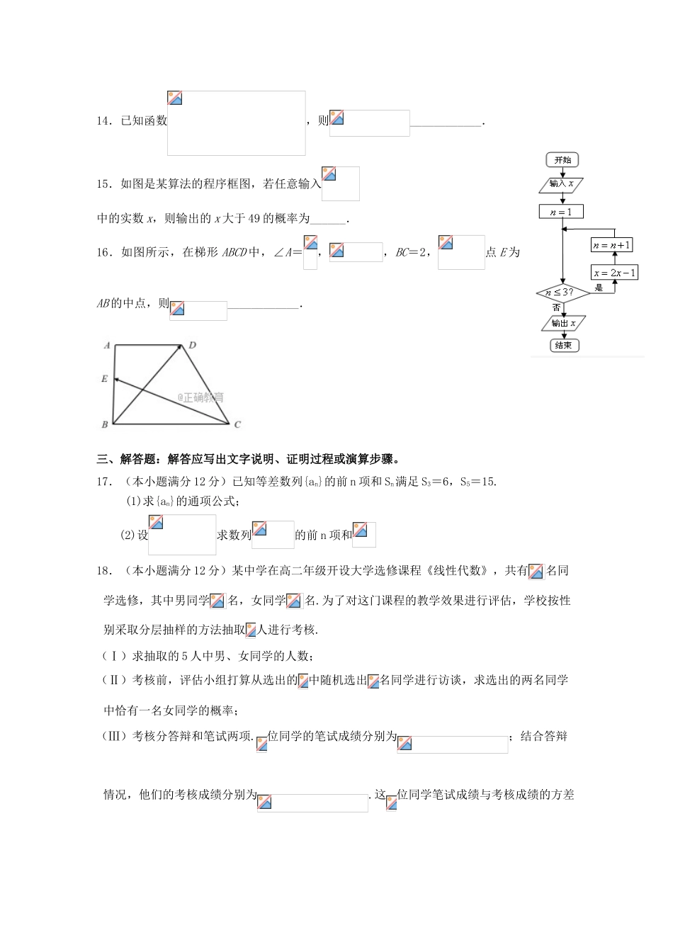 辽宁省瓦房店市高三数学12月月考试题 文-人教版高三全册数学试题_第3页