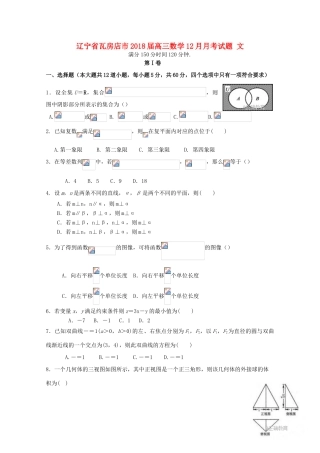 辽宁省瓦房店市高三数学12月月考试题 文-人教版高三全册数学试题