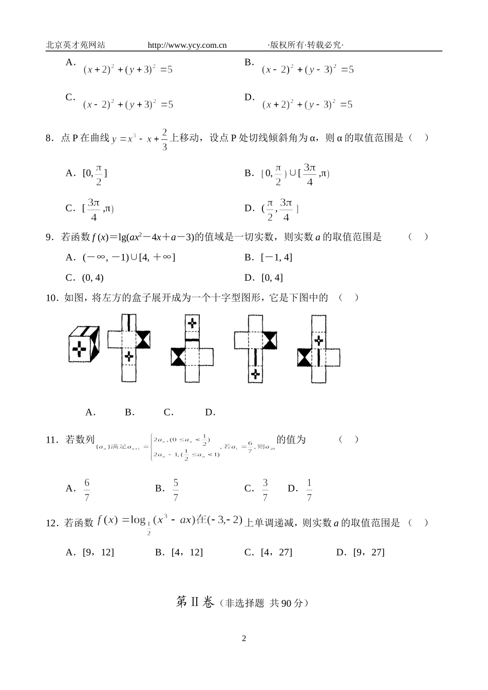山东省实验中学高三第二次诊断测试——数学（文）.doc_第2页