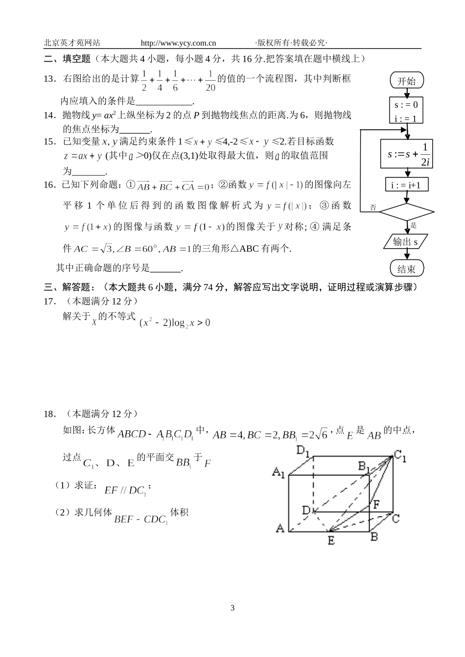 山东省实验中学高三第二次诊断测试——数学（文）.doc_第3页