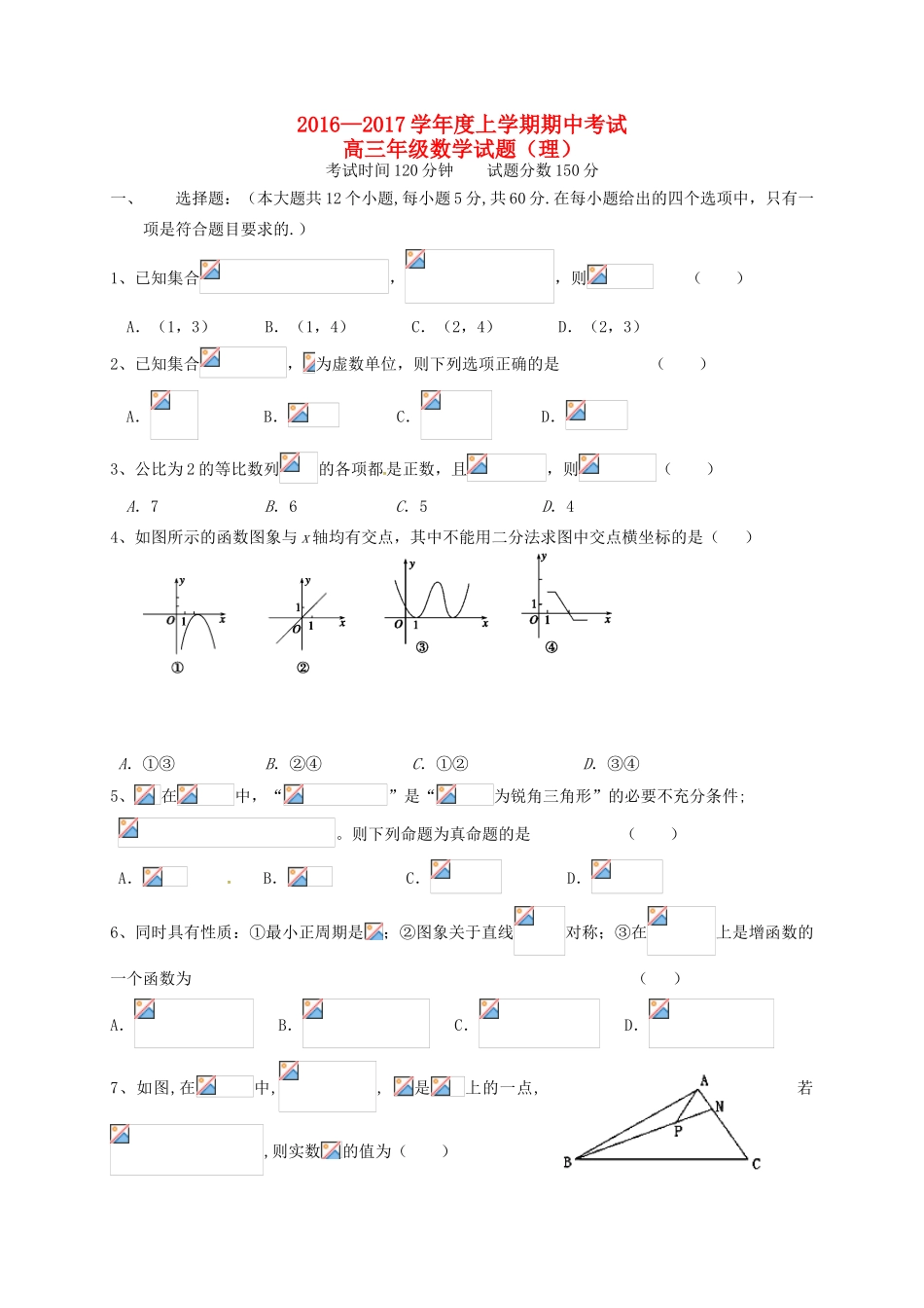 河北省冀州市高三数学上学期期中试题（B卷）理-人教版高三全册数学试题_第1页
