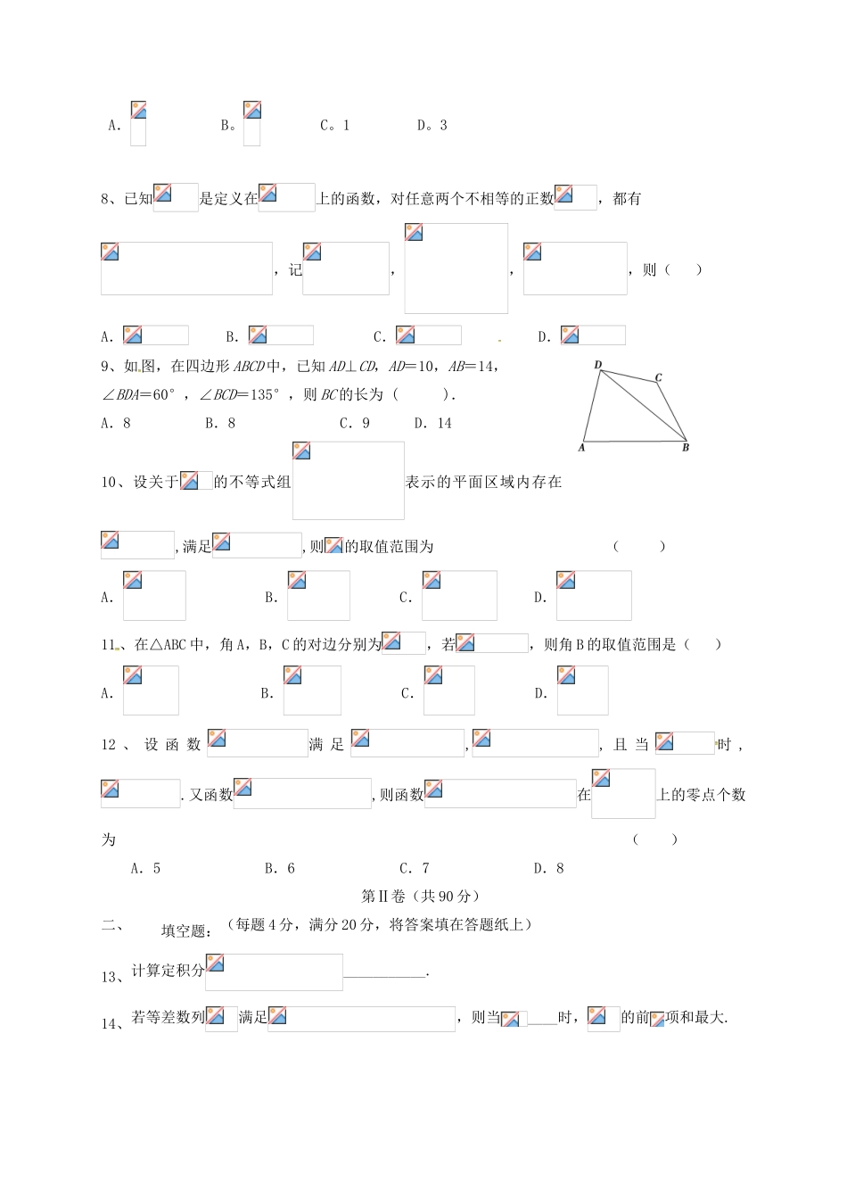 河北省冀州市高三数学上学期期中试题（B卷）理-人教版高三全册数学试题_第2页