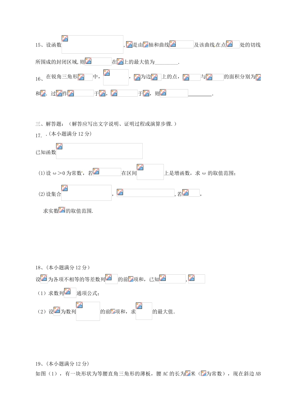 河北省冀州市高三数学上学期期中试题（B卷）理-人教版高三全册数学试题_第3页
