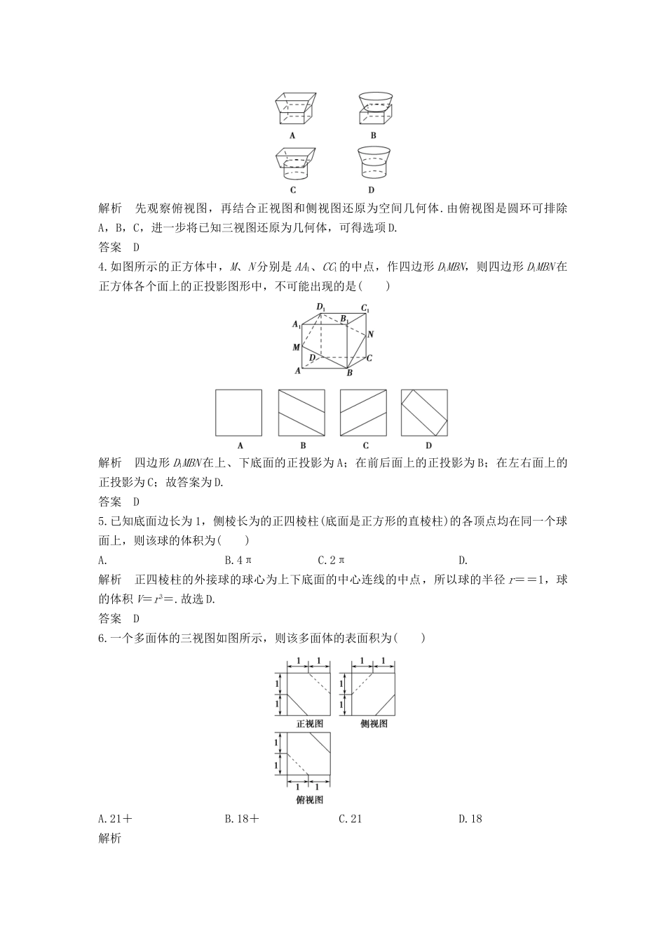 高中数学 章末检测卷（一）空间几何体 新人教A版必修2-新人教A版高一必修2数学试题_第2页