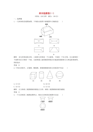 高中数学 章末检测卷（一）空间几何体 新人教A版必修2-新人教A版高一必修2数学试题