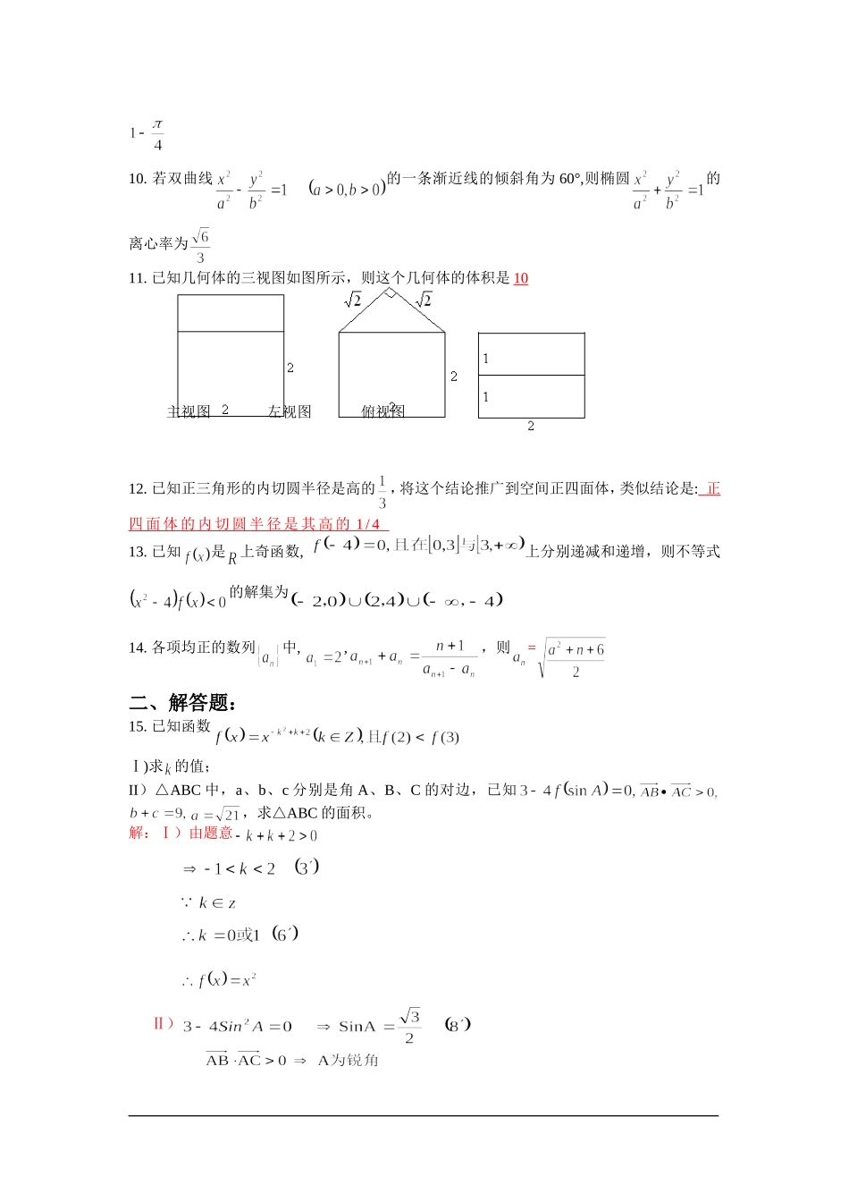 江苏省泰兴市泰师附中高三数学一模试卷_第2页