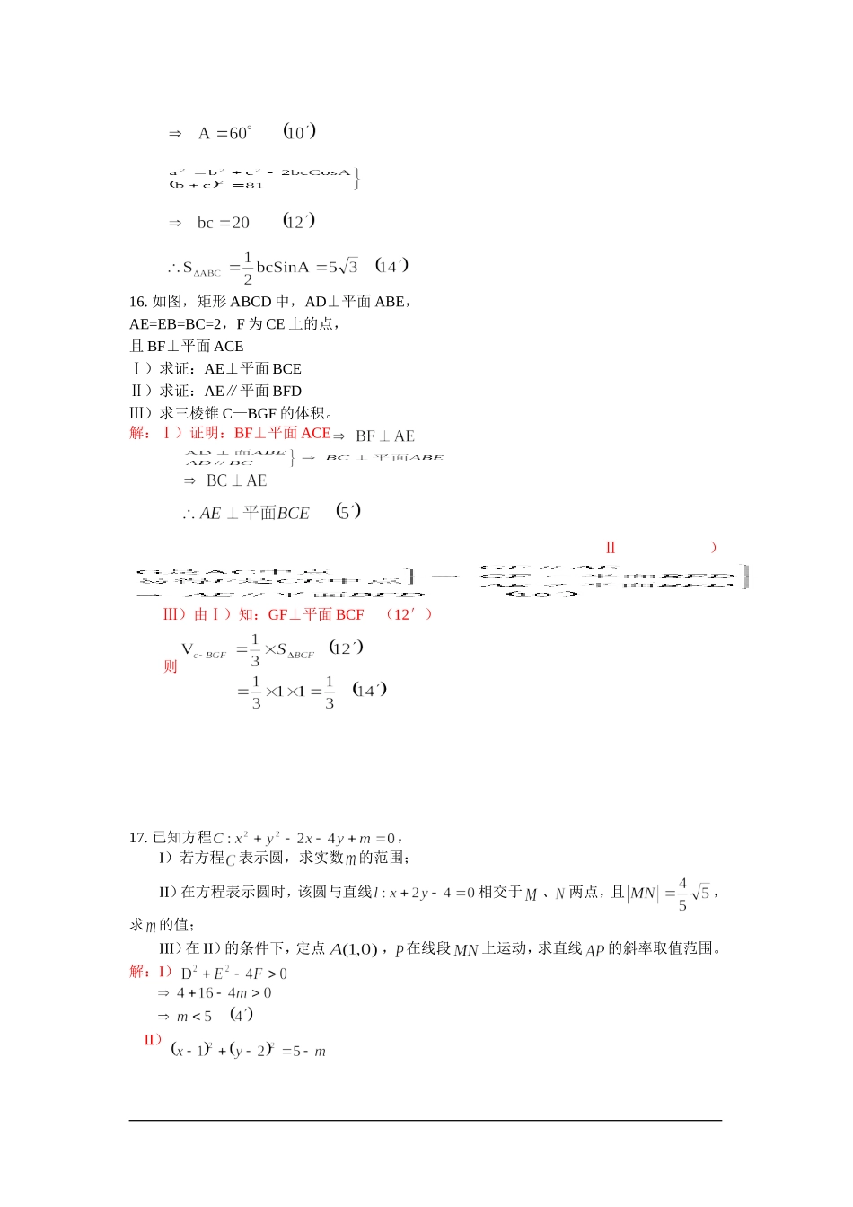 江苏省泰兴市泰师附中高三数学一模试卷_第3页