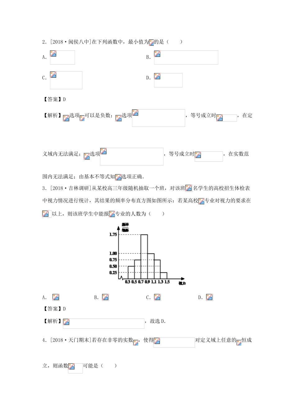 招生全国统一考试高三数学仿真卷 文（八）-人教版高三全册数学试题_第2页