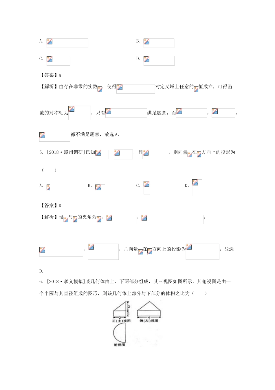 招生全国统一考试高三数学仿真卷 文（八）-人教版高三全册数学试题_第3页