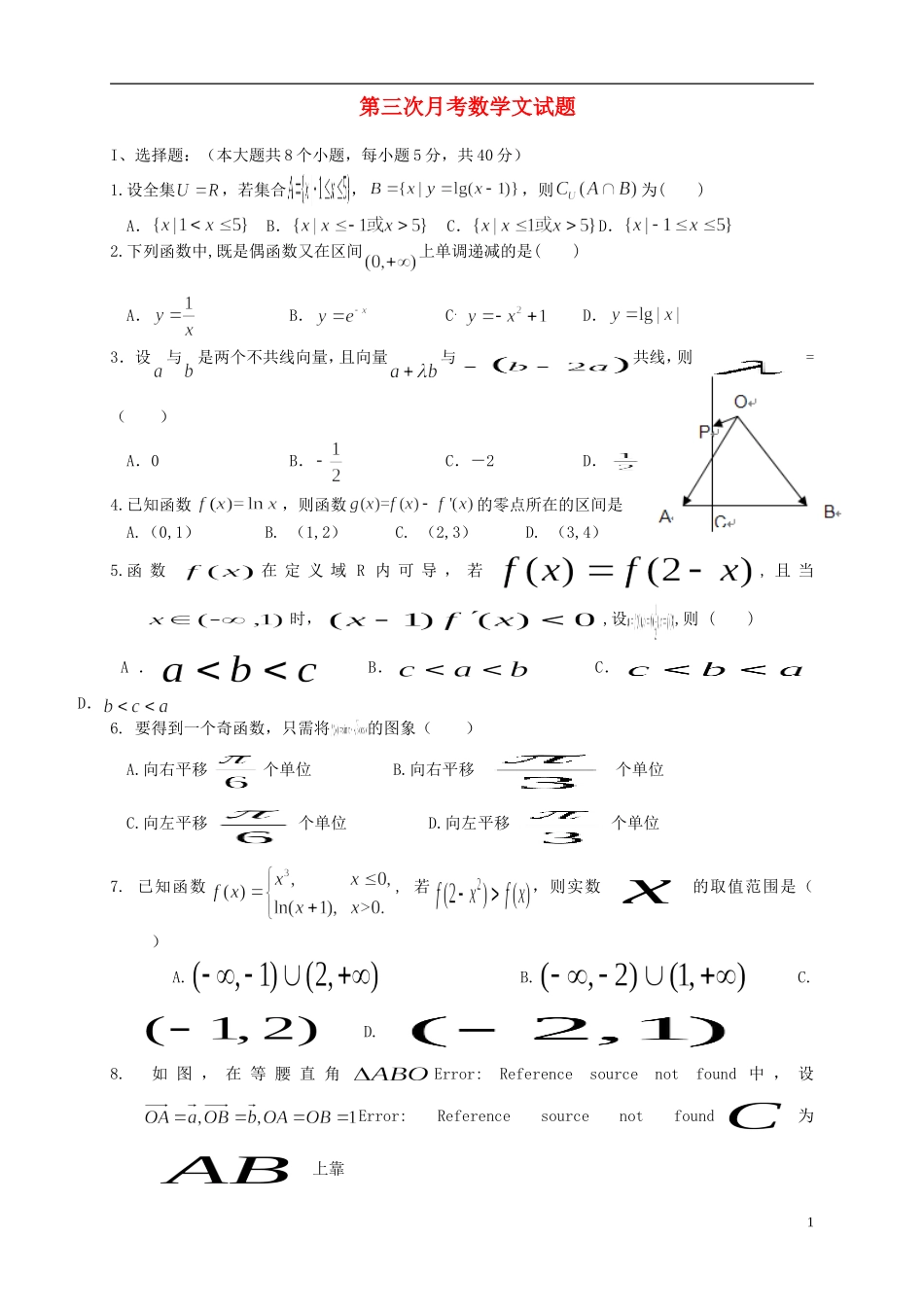 天津市高三数学上学期第三次月考试题 文-人教版高三全册数学试题_第1页