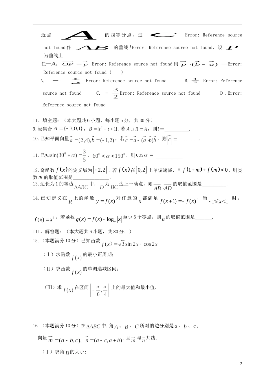 天津市高三数学上学期第三次月考试题 文-人教版高三全册数学试题_第2页