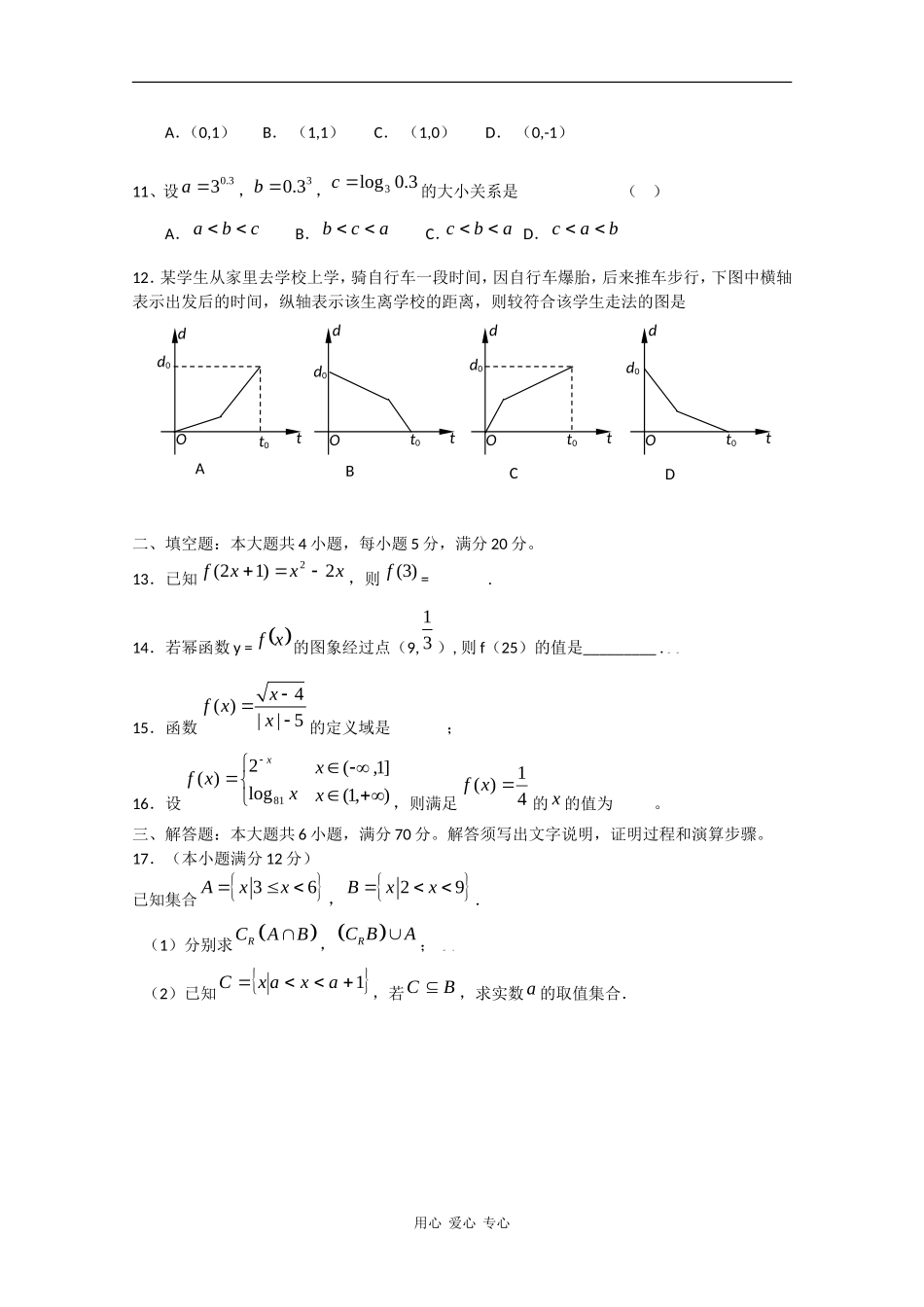 海南省三亚一中08-09学年高一数学上学期期中考试_第2页