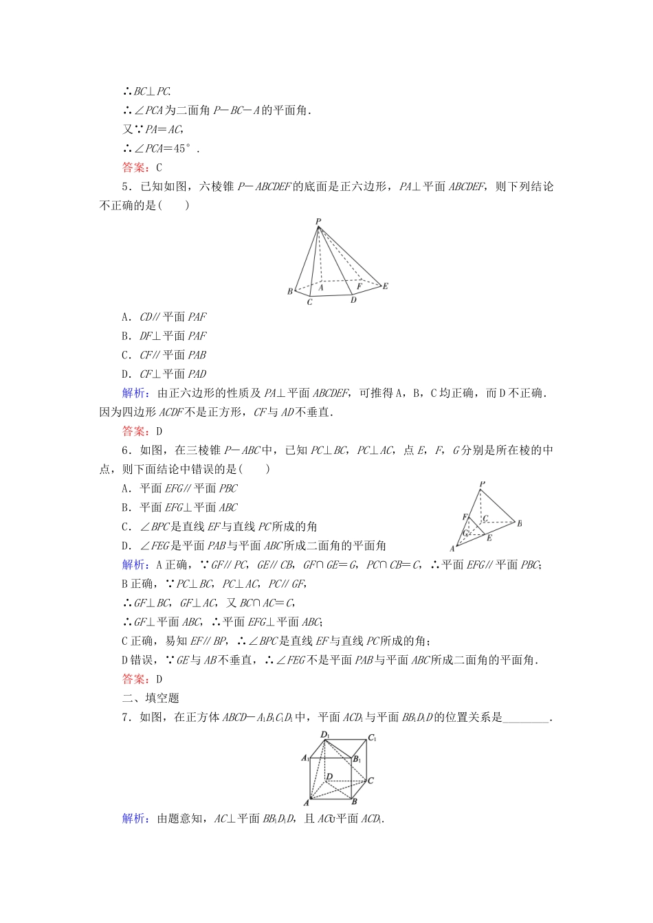 高中数学 第一章 立体几何初步 6 6.1 垂直关系的判定课时跟踪检测 北师大版必修2-北师大版高一必修2数学试题_第2页