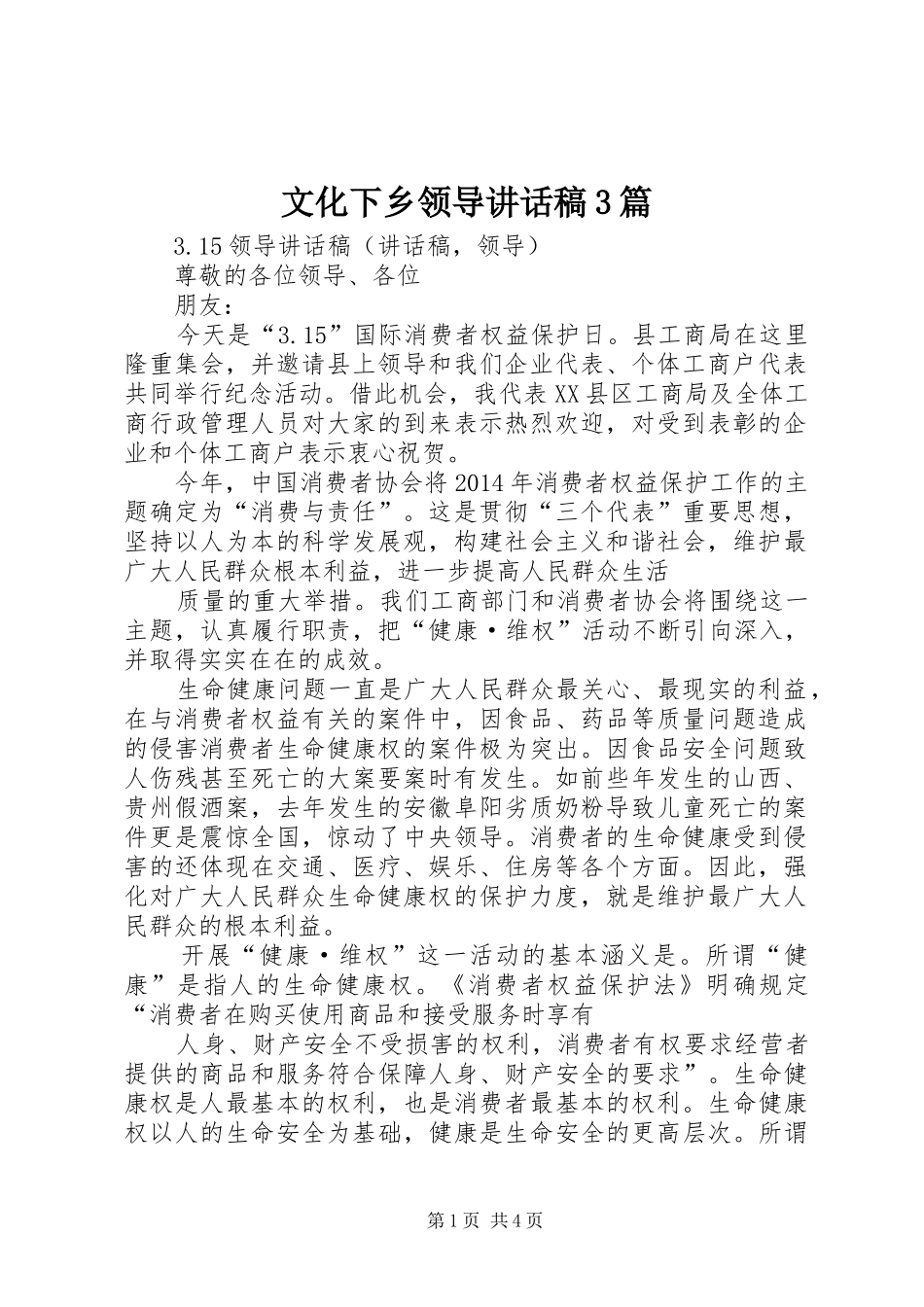 文化下乡领导讲话发言稿3篇(3)_第1页