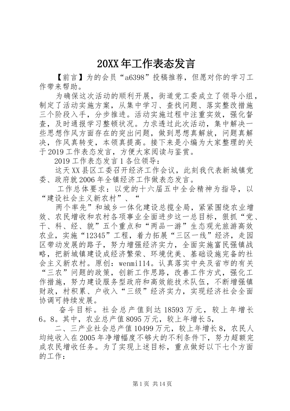 20XX年工作表态发言稿_第1页