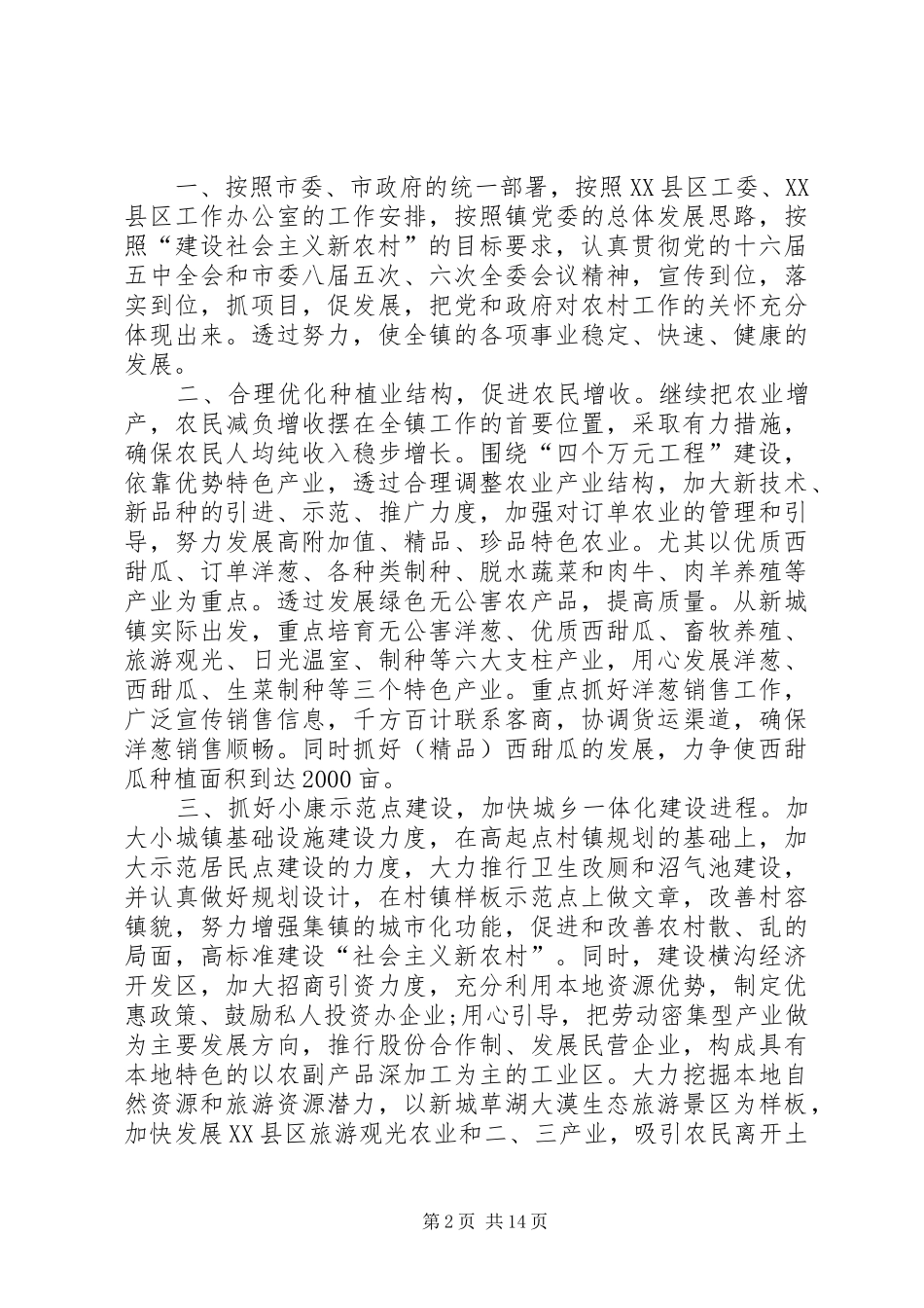 20XX年工作表态发言稿_第2页