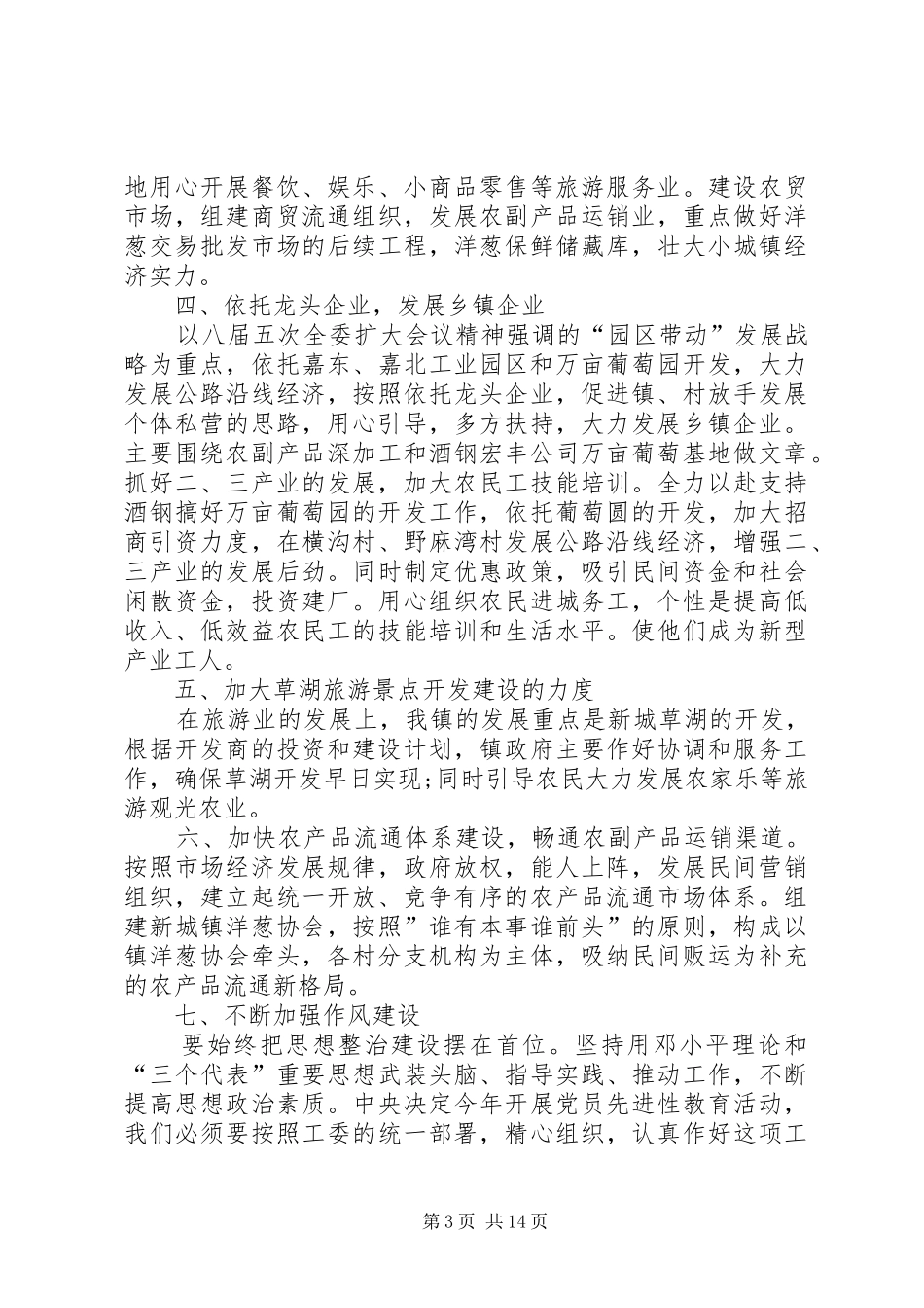 20XX年工作表态发言稿_第3页