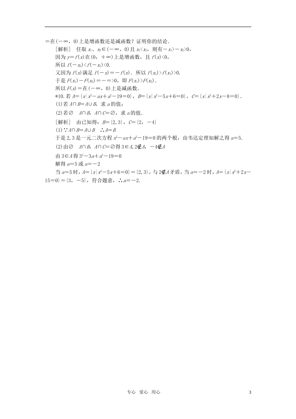 高中数学 章末第一章 集合与函数概念章末测试 新人教版必修1_第3页