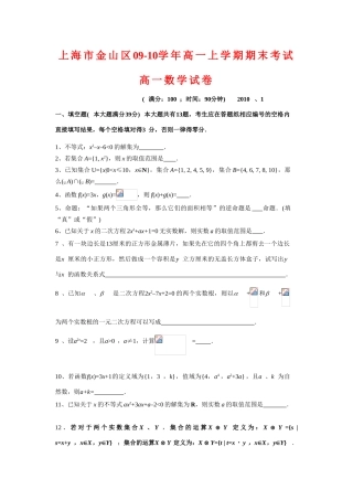上海市金山区09-10学年高一数学上学期期末考试 沪科版 新课标