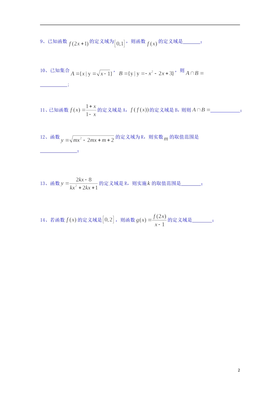 江苏省射阳县第二中学高中数学 练习（7）新人教A版必修1_第2页